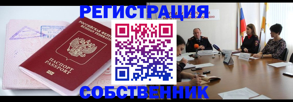 прописка 2025 в Крыму