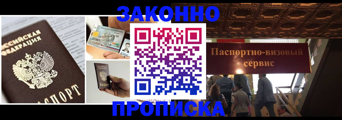 временная регистрация для всех в Крыму