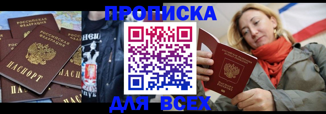 где прописаться в Крыму
