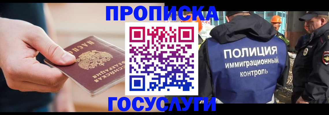 временная регистрация недорого в Крыму