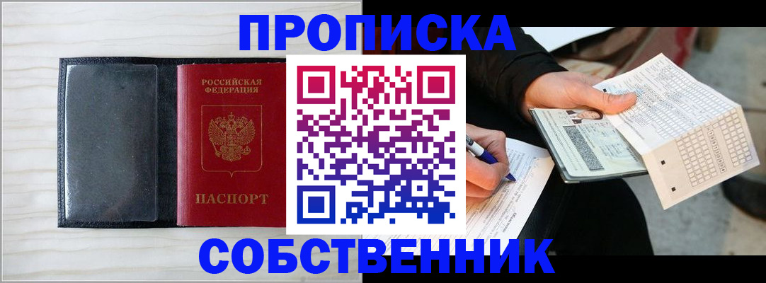 прописка поиск в Крыму