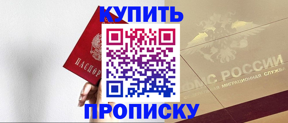 прописка в Крыму