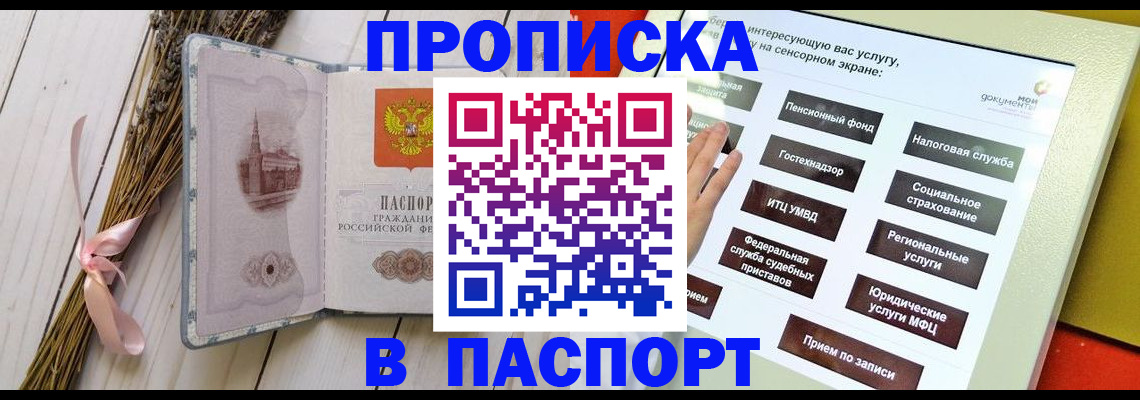 временная регистрация поиск в Крыму