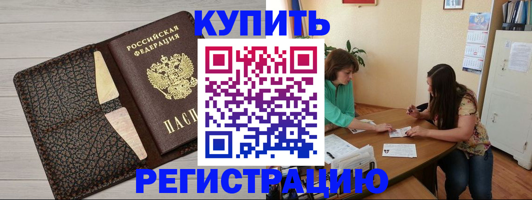 временная прописка в Крыму