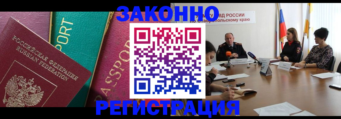 прописка в Крыму